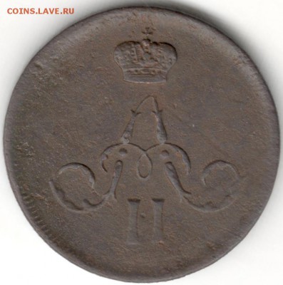 Денежка 1861 ЕМ. С 200 руб. До 27.12 - 16