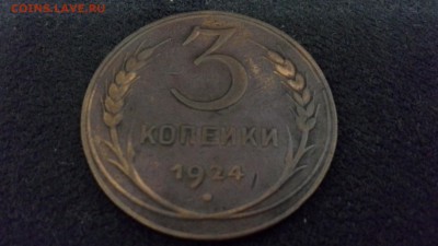 3 копейки 1924г - 20161225_210123