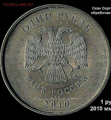 1 руб 2010 ммд  шт.А-6 ? - IMG_20161225_065628