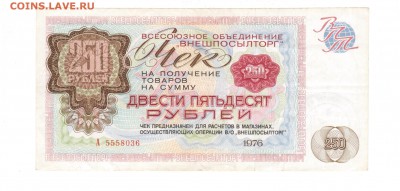 Внешпосылторг 250руб на оценку - 001