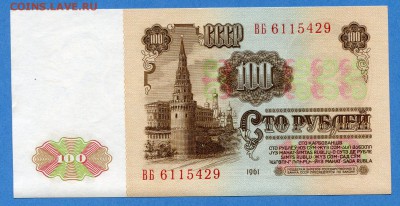 100 руб 1961 год., UNC,  до 27.12.16, 22:00 МСК - img577