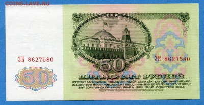 50 руб. 1961 год , UNC, до 27. 12.16., до 22:00 МСК - img578
