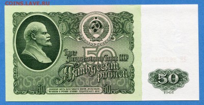 50 руб. 1961 год , UNC, до 27. 12.16., до 22:00 МСК - img580