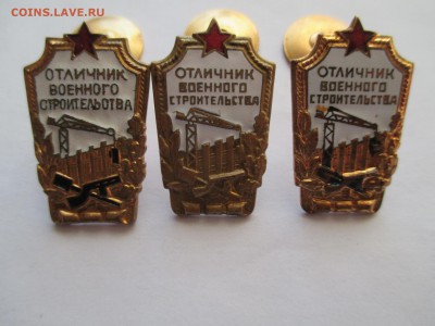 отличник военного строительства 3шт - IMG_0418.JPG