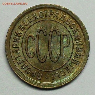 2 копейки 1927 - SDC16228.JPG