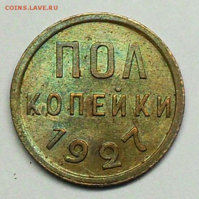 2 копейки 1927 - SDC16229.JPG