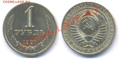 1 рубль 1991 ЛМД. До 22:00 18 января 2011. - рупь91л