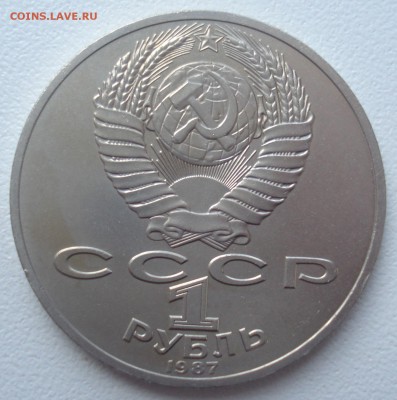 1 рубль 1987 "70 лет ВОСР", шт. 2.1 Б, очень нечастая!!! - 1 рубль 1987 года 70 лет ВОСР, шт. 2.1 Б, АЦ (о), аверс.JPG