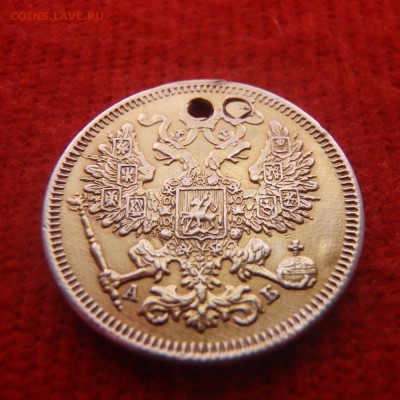20 копеек 1863 года с дыркой - 4 1863.JPG