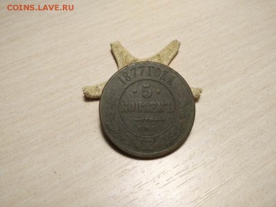 5 копеек 1911 и 1877 СПБ - 1