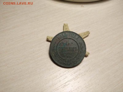 5 копеек 1911 и 1877 СПБ - 3