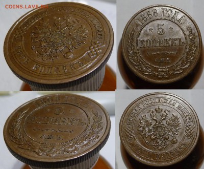 5 копеек 1868 СПб - 5 kopeken 1868 SPb