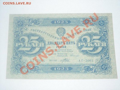 25р 1923г( 2-ой выпуск)до 13.01.2011 в 22.00 по Москве - Изображение 656