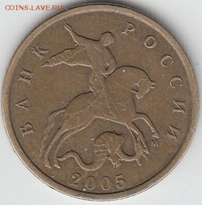 10 копеек 2005 г М, гурт? - IMG_NEW
