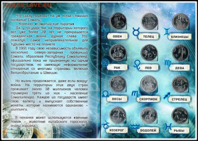 Набор Сомалиленд 2006 Зодиаки + Альбом 12 штук - Набор Сомалиленд 2006 Зодиаки + Альбом 12 штук