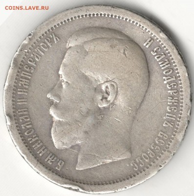 50 копеек 1896 АГ, бюджетный. С 200 руб. До 27.12 - 27
