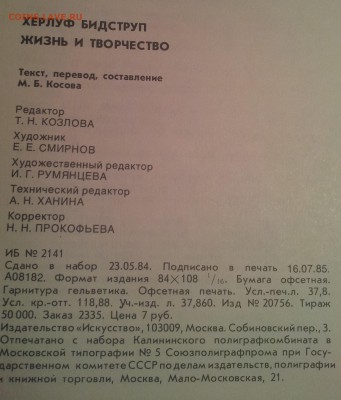 Херлуф Бидструп. Жизнь и творчество. Тираж - 50 000 экз. - 20161225_201742