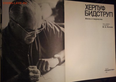 Херлуф Бидструп. Жизнь и творчество. Тираж - 50 000 экз. - 20161225_201809