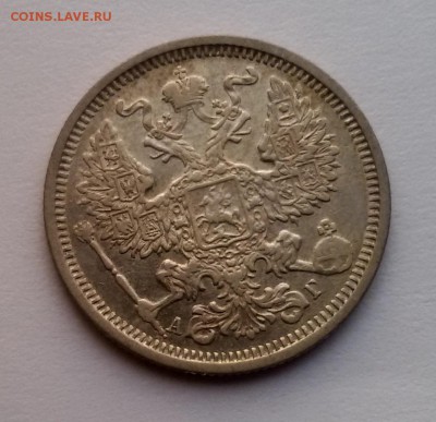 20 копеек 1890 до 30.12.16 - image