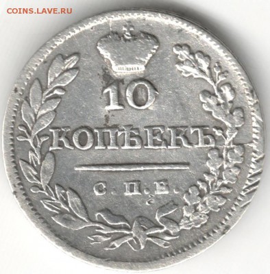 10 копеек 1823 ПД. С 200 руб. До 27.12 - 29