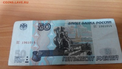 Поиск дат на номерах банкнот - 50_пс_1961014