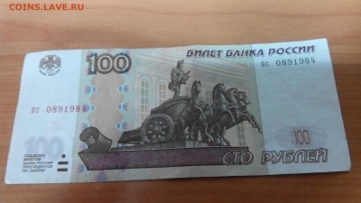 Поиск дат на номерах банкнот - 100_ПС_0891984