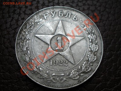 1 рубль 1922г ПЛ - 1р1922гПЛреверс