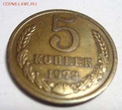 5 коп 1973 До 27.12.2016.До 22-00 мск. - Изображение 18491