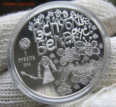 Новинка Беларусь 1 рубль Мир Глазами Детей 29.12 22.00 - мир