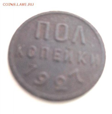 Пол копейки 1927г До 27.12.2016.До 22-00 мск. - Изображение 19171