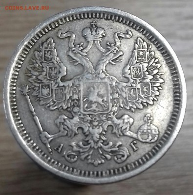 20 копеек 1887 г.в. - 20161226_090555-1