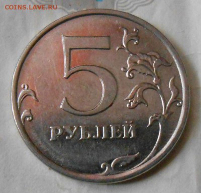 5 Рублей 2009 ммд магнитная Шт.5.3 в? - DSCN3182[1]