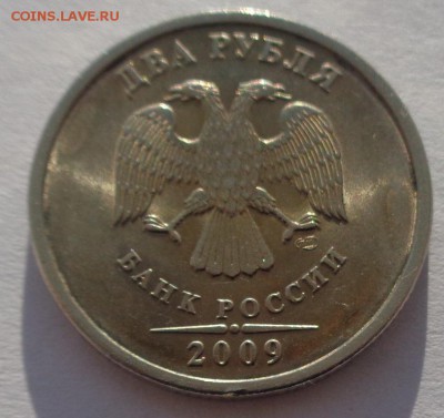 2 рубля 2009 сп, магнитная, плакировка желтая? - DSC02856.JPG
