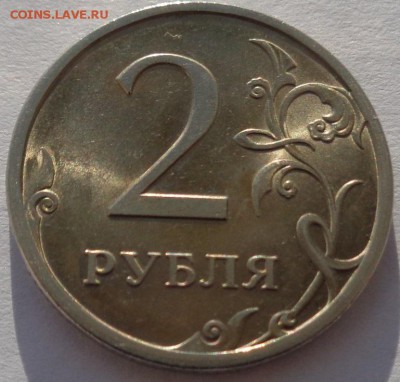 2 рубля 2009 сп, магнитная, плакировка желтая? - DSC02854.JPG