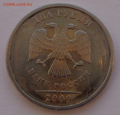 2 рубля 2009 сп, магнитная, плакировка желтая? - DSC02776.JPG
