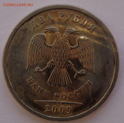 2 рубля 2009 сп, магнитная, плакировка желтая? - DSC02775.JPG