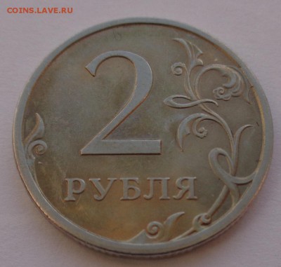2 рубля 2009 сп, магнитная, плакировка желтая? - DSC02774.JPG