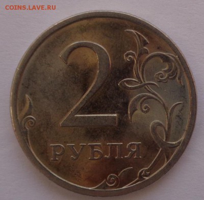 2 рубля 2009 сп, магнитная, плакировка желтая? - DSC02773.JPG
