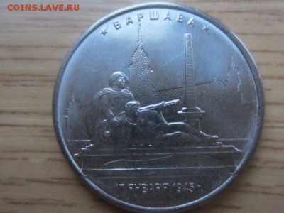 5 руб. 2016 Варшава. Раскол раздвояеца - IMG_6567.JPG
