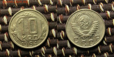 10 копеек 1952.53.54.55.56.57. из кошелька до 27.12.16 - IMG_8820.JPG