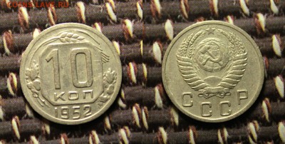 10 копеек 1952.53.54.55.56.57. из кошелька до 27.12.16 - IMG_8812.JPG