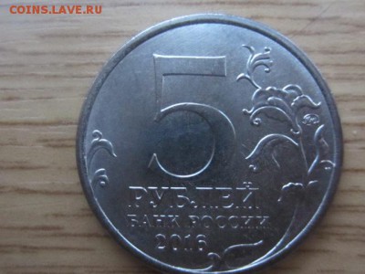 5 руб. 2016 Кишинев. ПОЛНЫЙ РАСКОЛ до 28.12.16 в 22.00 мск - IMG_6571.JPG