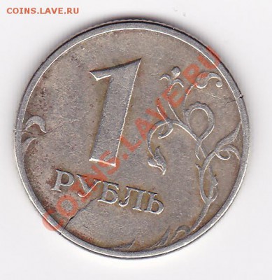 1 руб 1998, трещины - IMG