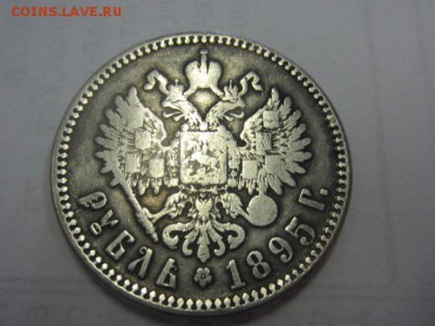 1 рубль 1895 и др. Сувениры? - IMG_6558.JPG