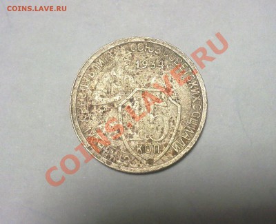 15 коп 1934 года до 19.01 21:00 по МСК - 12012011823