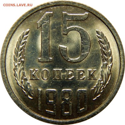 15 копеек 1976-1983 штемпельные! до 23 декабря 23-00 - DSCN1485.JPG