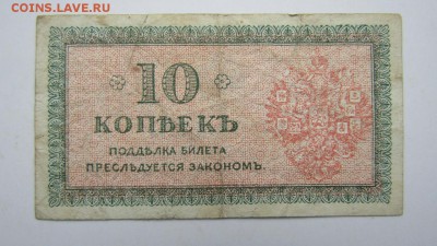 Северная Россия. 10 копеек. 1918 г. ДО 30.12.2016 - Изображение 075