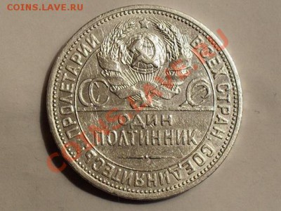 50 копеек 1924, 25 и 26. Дубль 2 - SDC13369_измен.размер_измен.размер.JPG