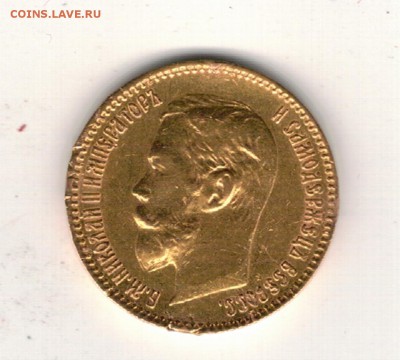 5 рублей 1900, золото - Изображение 029