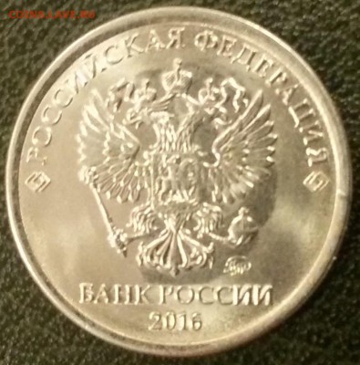 1 рубль 2016 - раскол штампа? + небольшой поворот - 2